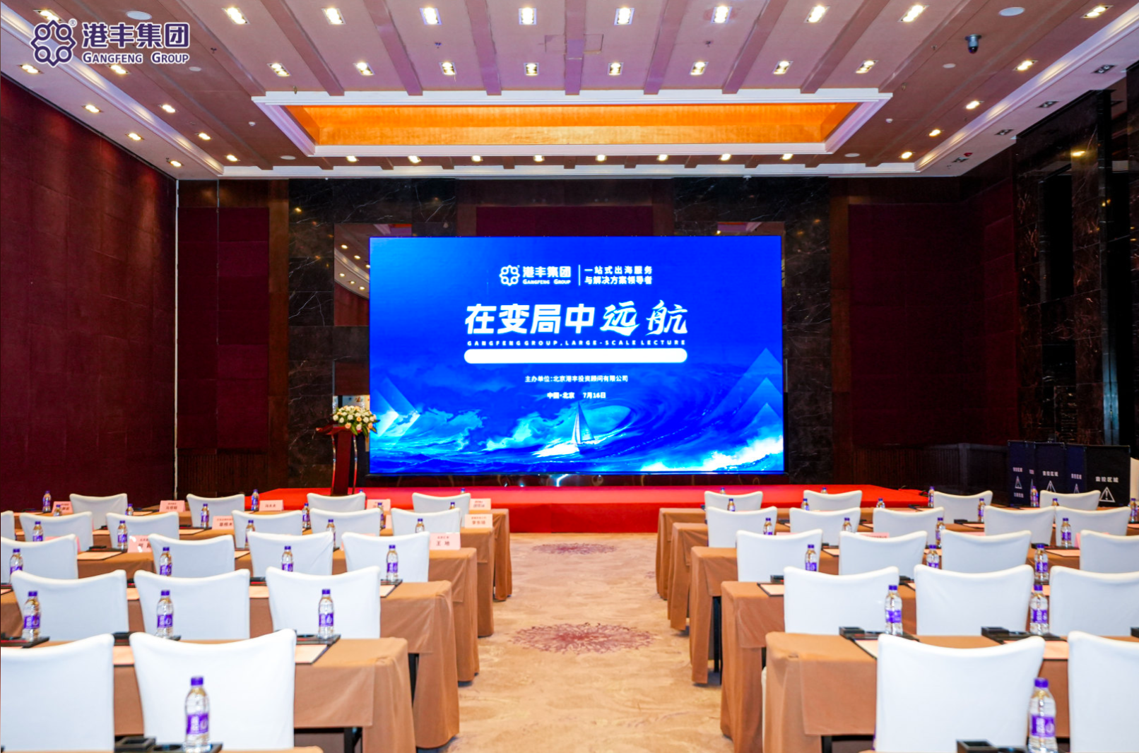 全球税改+对外投资新规背景下，港丰集团为企业出海...