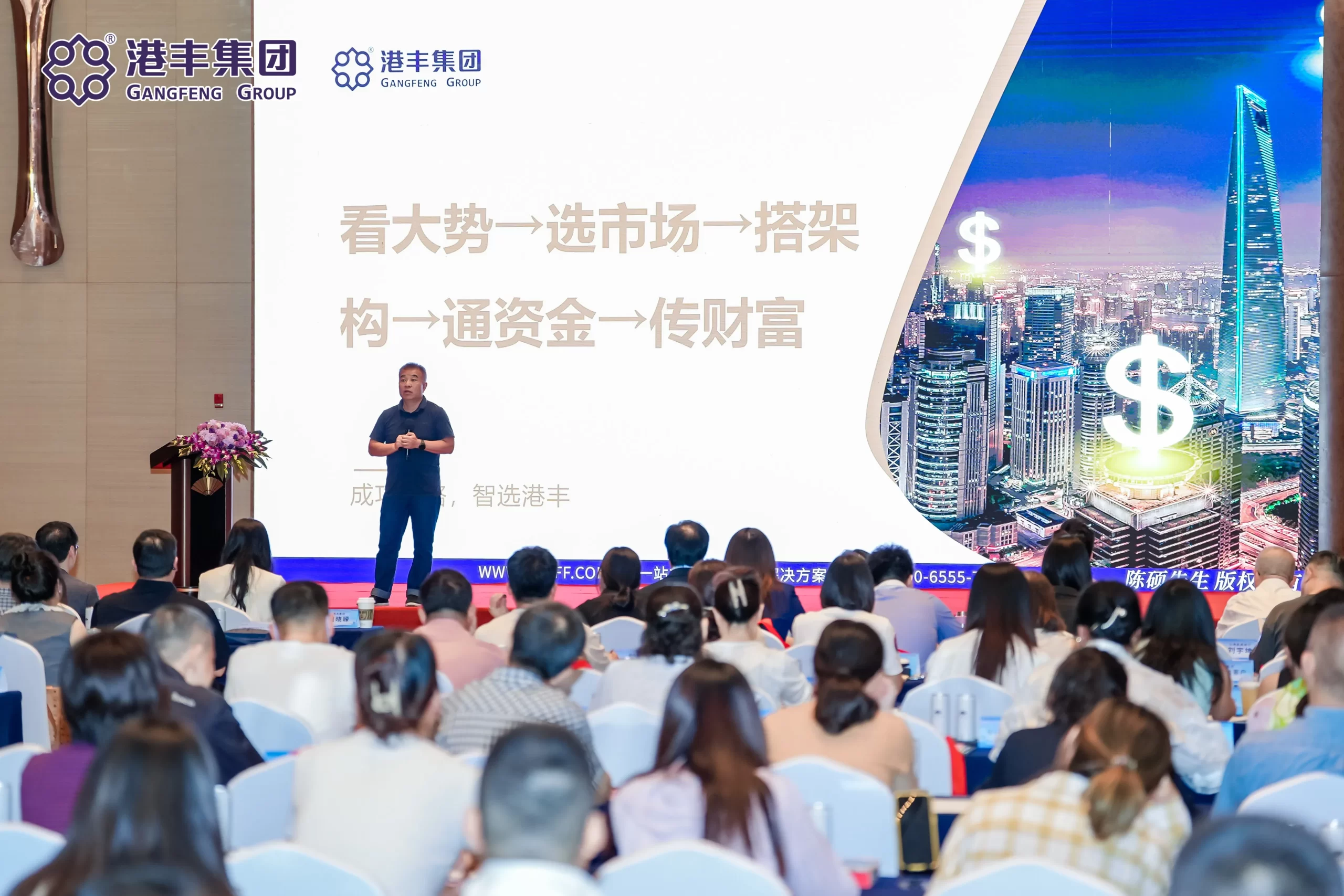 港丰上海大型讲座现场