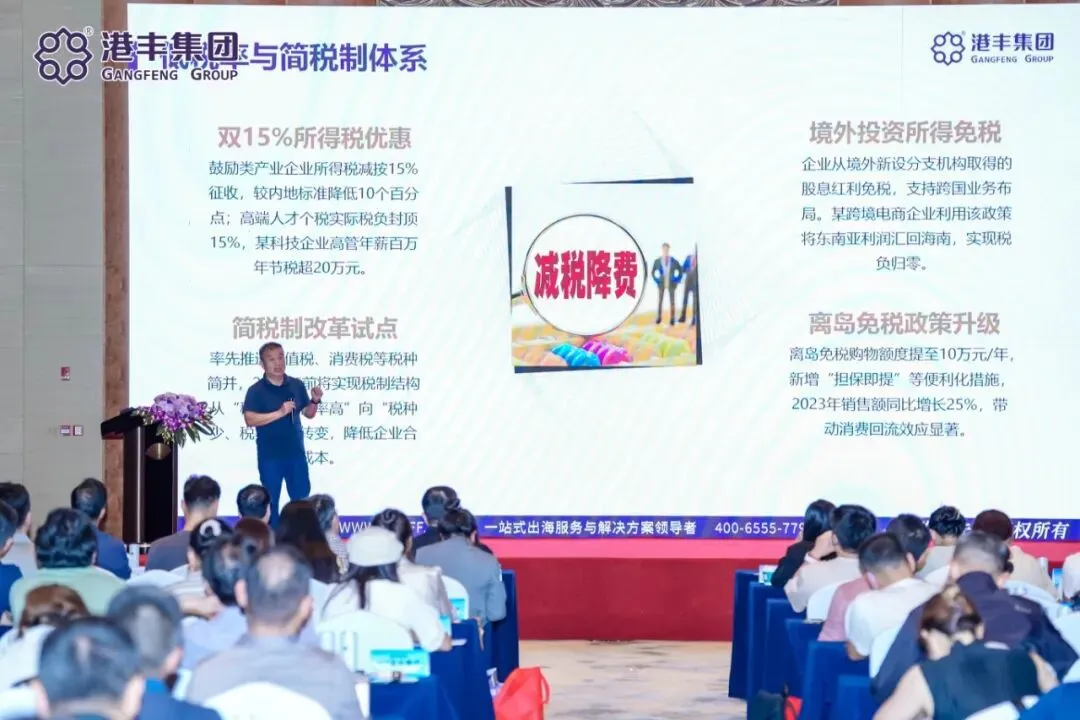 港丰上海大型讲座现场